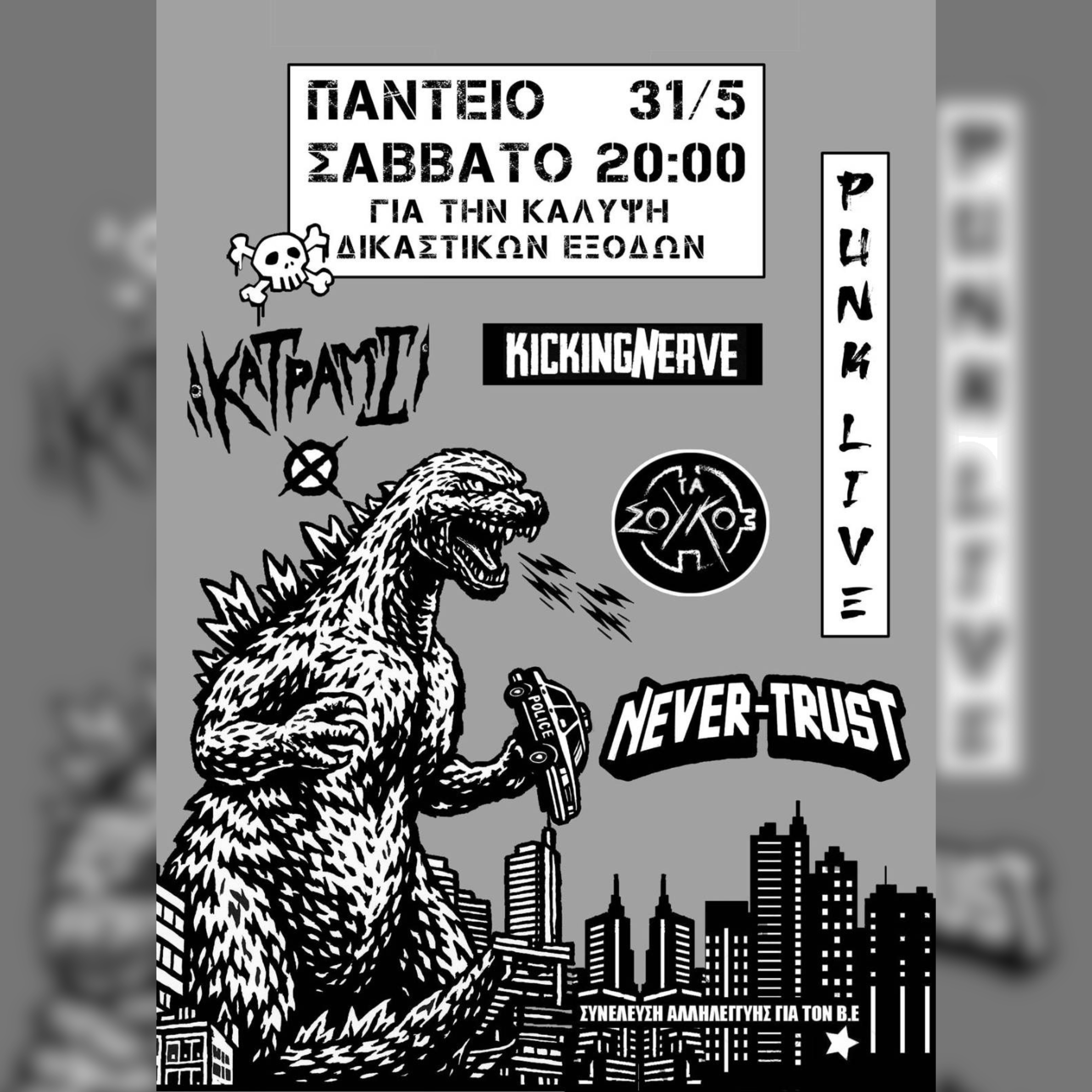 Punk Live Οικονομικής Ενίσχυσης